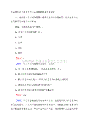 仁布县住房公积金管理中心招聘试题及答案解析文档格式.docx