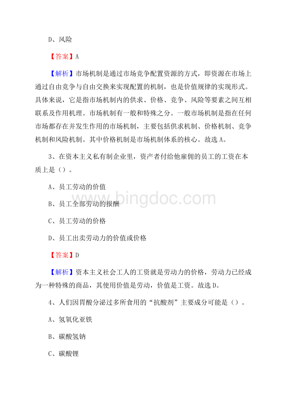 福建省三明市将乐县建设银行招聘考试试题及答案.docx_第2页