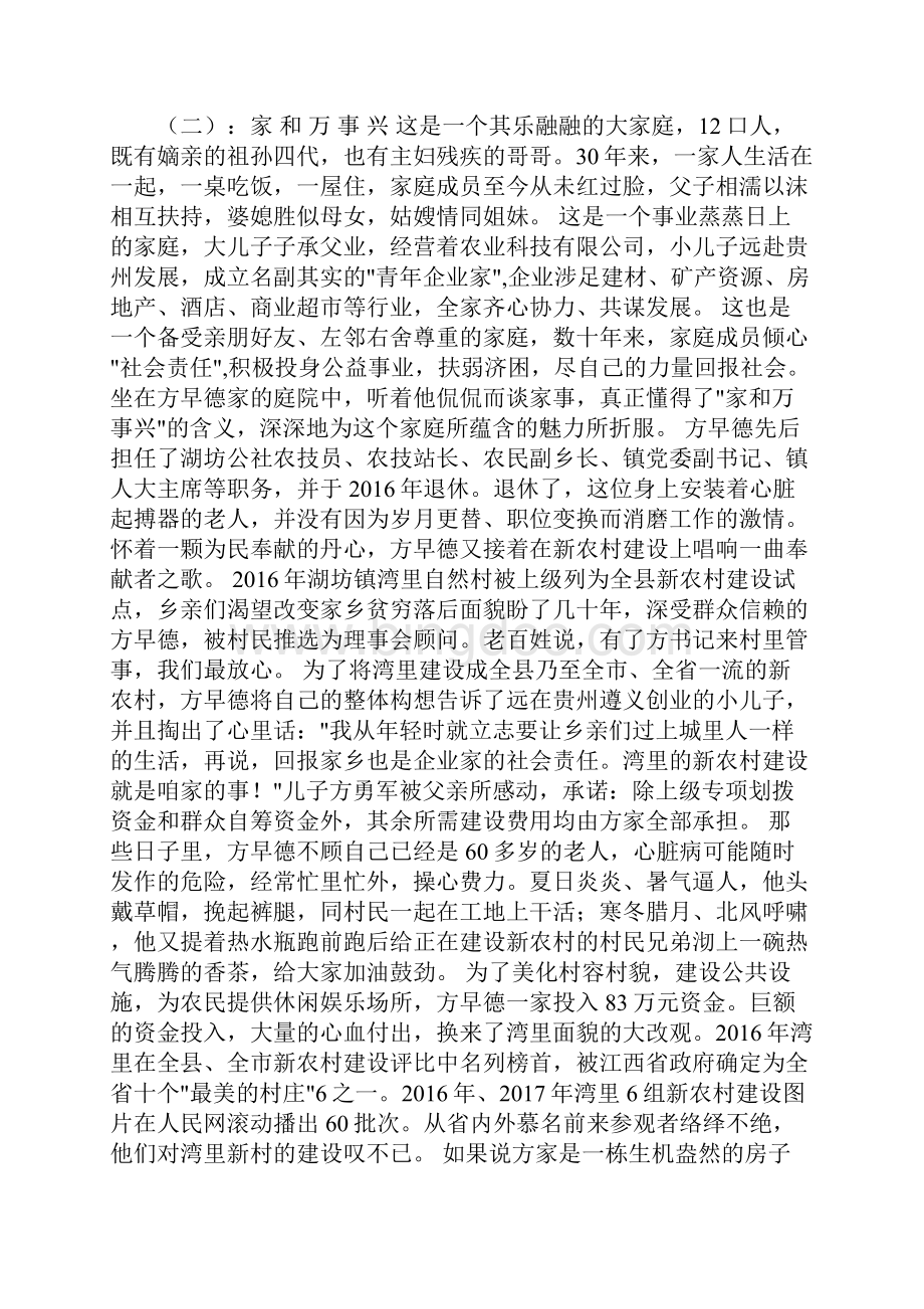 农村最美家庭事迹材料可编辑版.docx_第3页