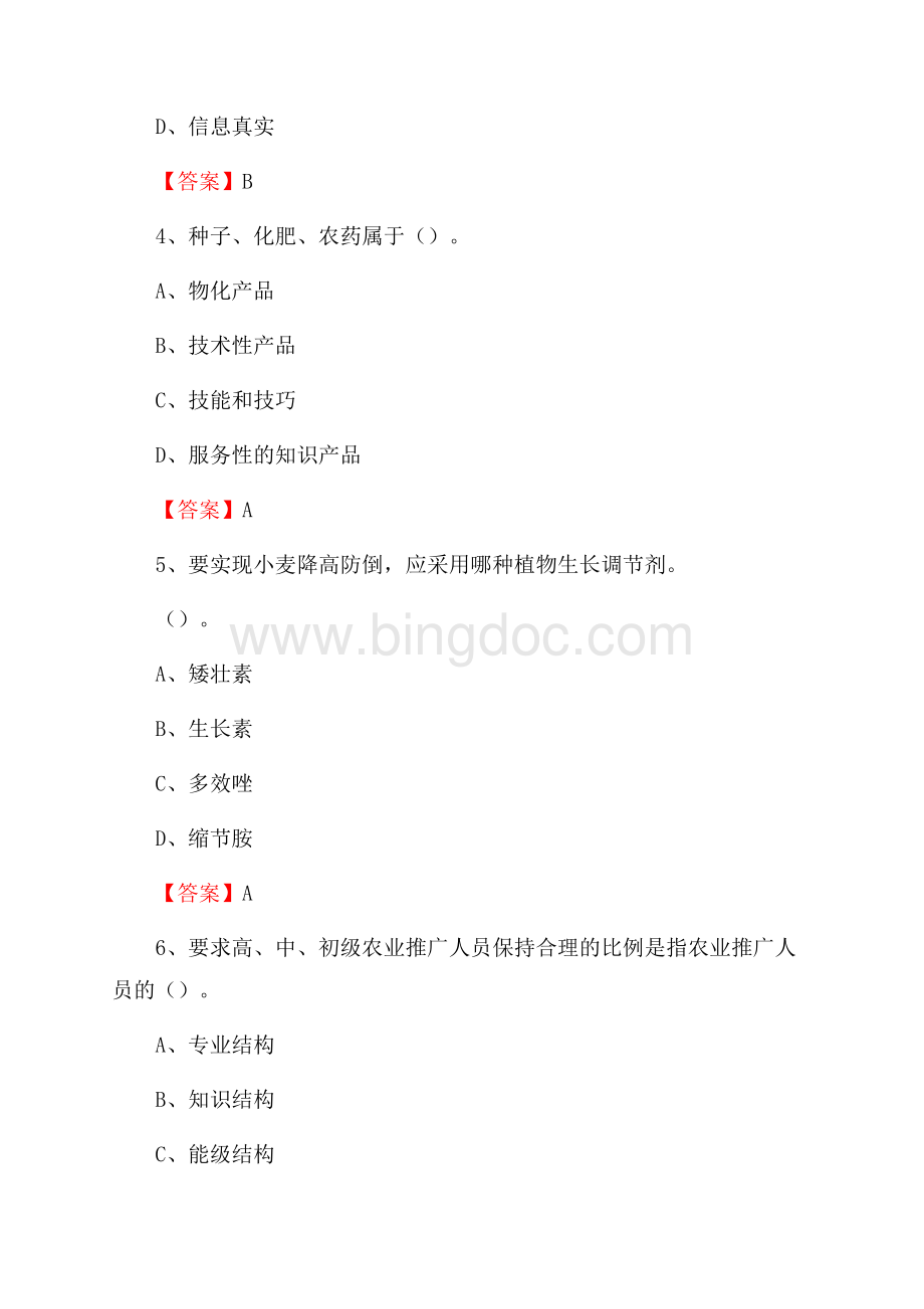 灞桥区农业系统事业单位考试《农业技术推广》试题Word文档格式.docx_第2页