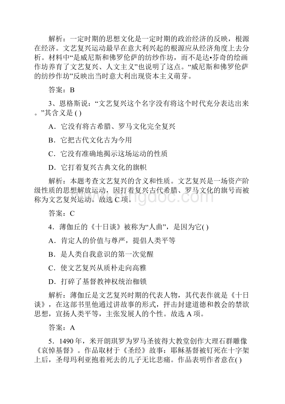 学年度高二历史人教版必修3课后巩固训练26文艺复兴和宗教改革解析版Word文档格式.docx_第2页