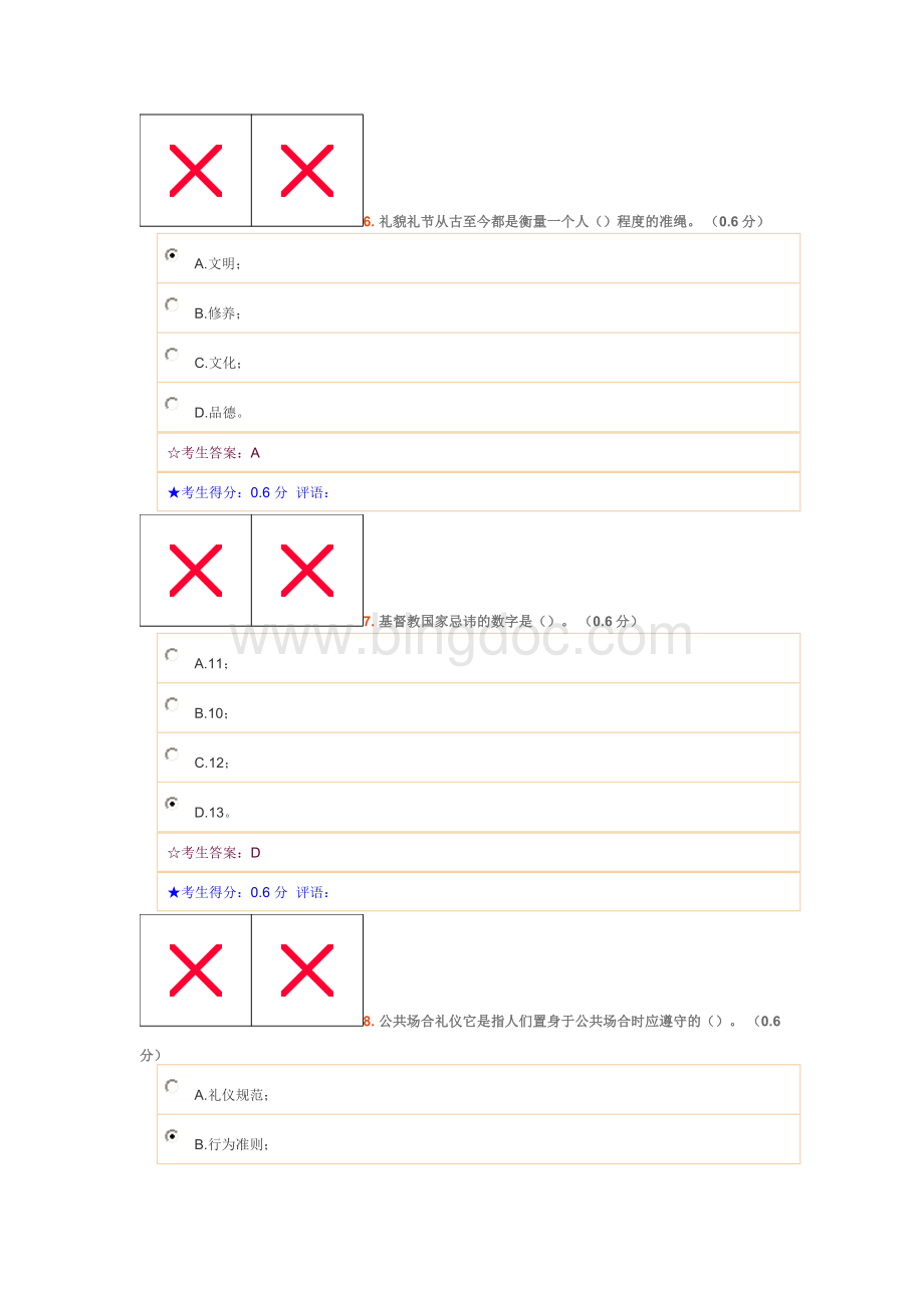 社交礼仪1、2、3文档格式.doc_第3页