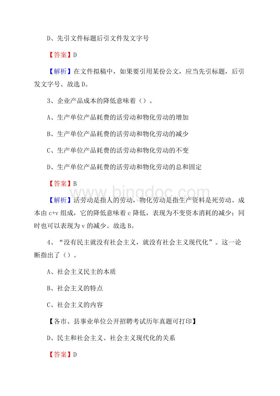 下半年云南省红河哈尼族彝族自治州弥勒市事业单位招聘考试真题及答案.docx_第2页