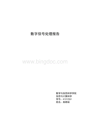 数字信号处理学习心得.doc