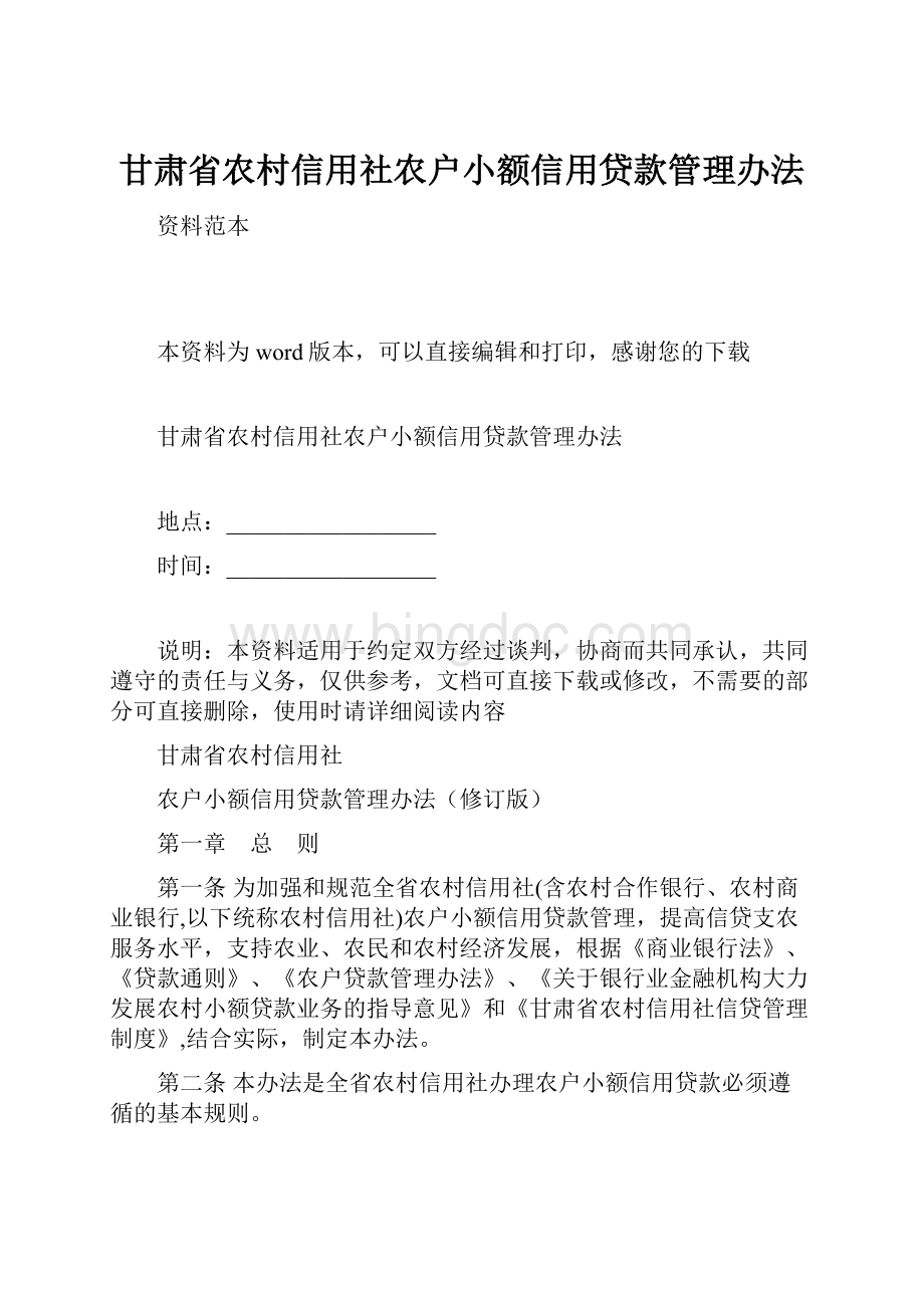 甘肃省农村信用社农户小额信用贷款管理办法.docx