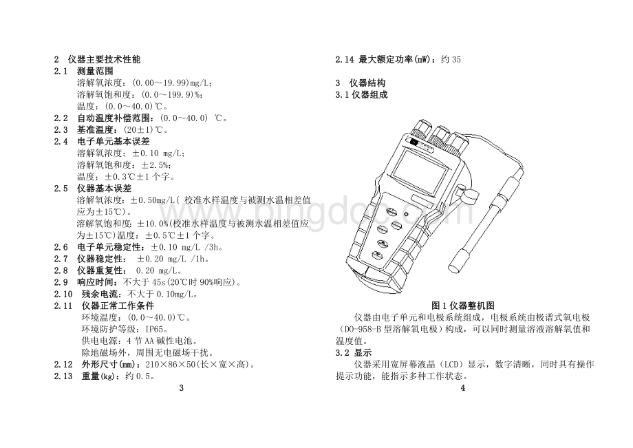 JPBJ-608型便携式溶解氧测定仪使用说明.doc_第3页