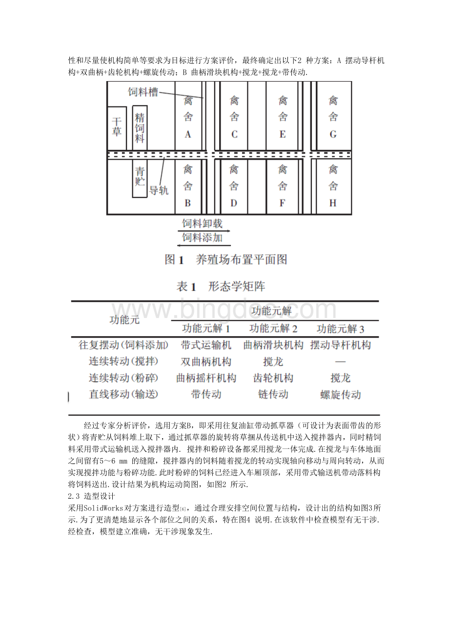 大型畜牧养殖场饲料加工及传送装置方案创新设计Word文档下载推荐.doc_第2页