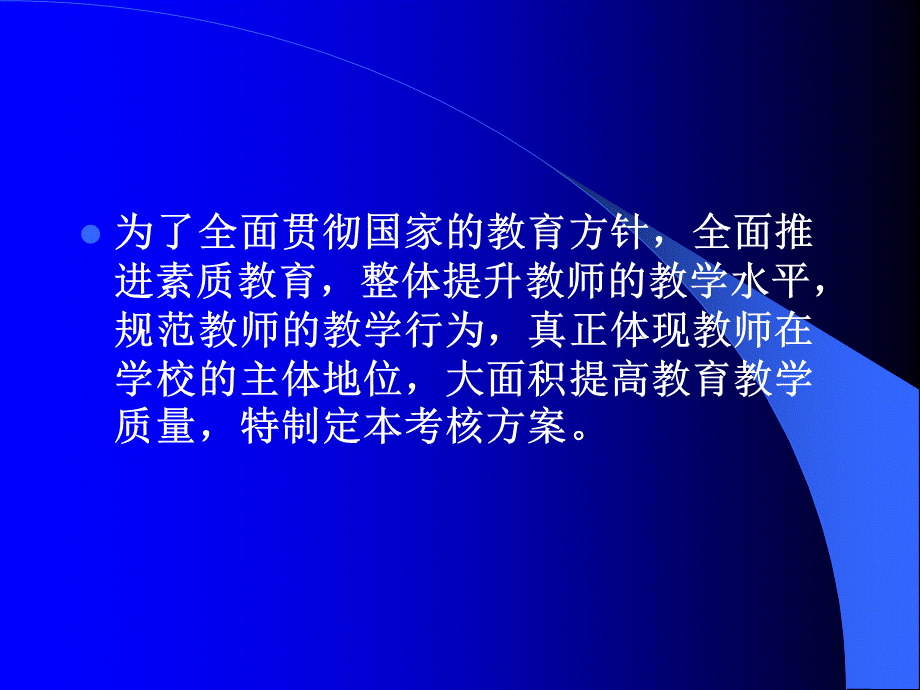 教师教学常规考核方案.ppt_第2页