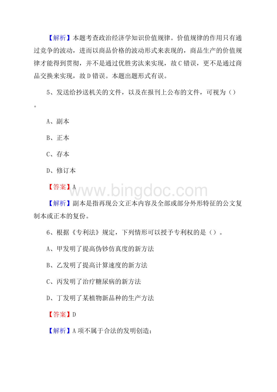 牟平区联通公司招聘考试试题及答案Word下载.docx_第3页