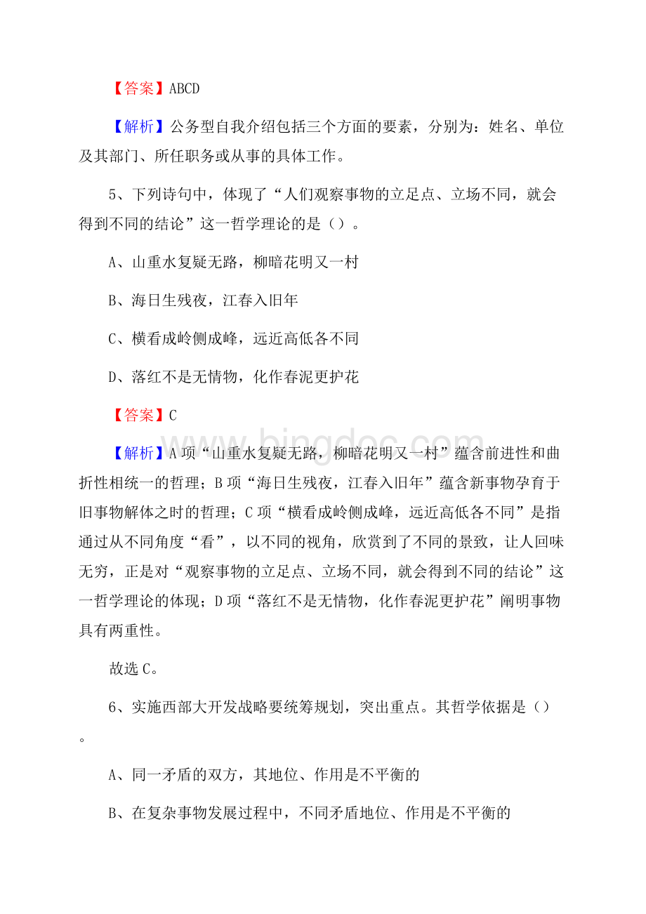 向阳区邮储银行人员招聘试题及答案解析(001)Word文档下载推荐.docx_第3页