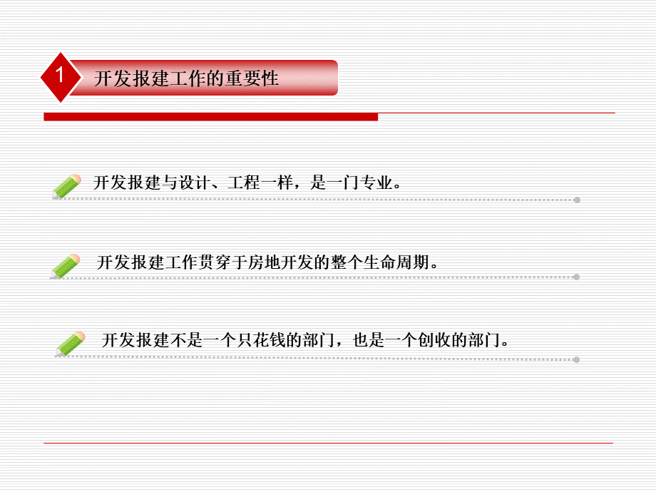 万科广州报建验收工作.ppt_第3页