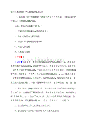 临河区农业服务中心招聘试题及答案.docx