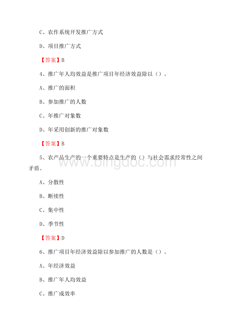 青海省果洛藏族自治州班玛县上半年农业系统招聘试题《农业技术推广》.docx_第2页