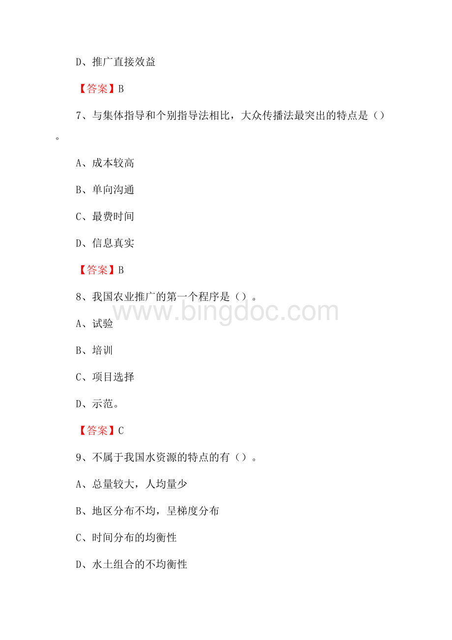 青海省果洛藏族自治州班玛县上半年农业系统招聘试题《农业技术推广》.docx_第3页