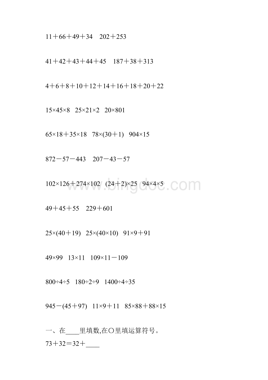 苏教版四年级数学下册运算定律综合练习题97Word文件下载.docx_第3页