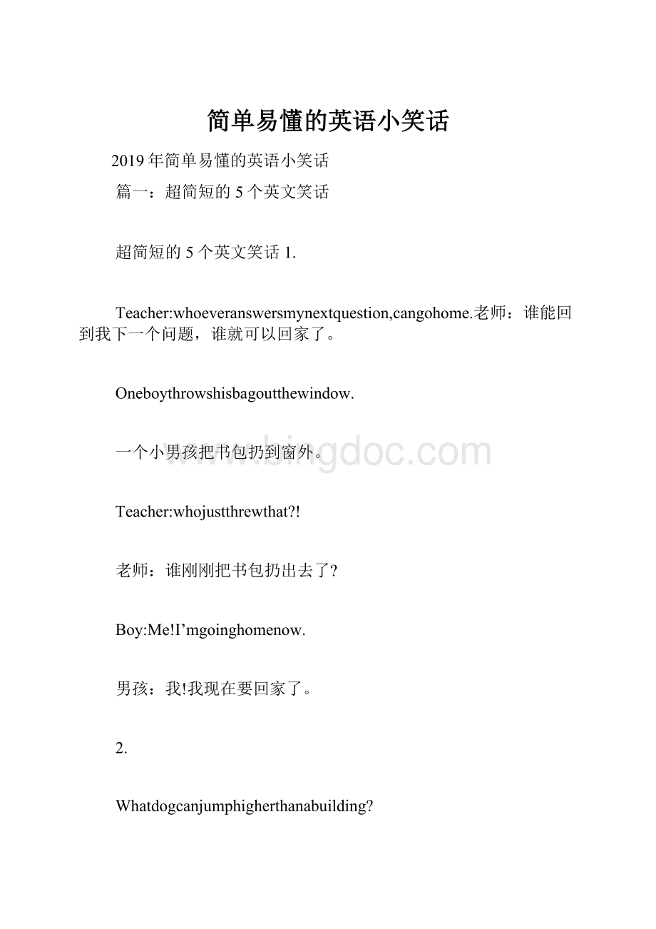 简单易懂的英语小笑话Word格式文档下载.docx