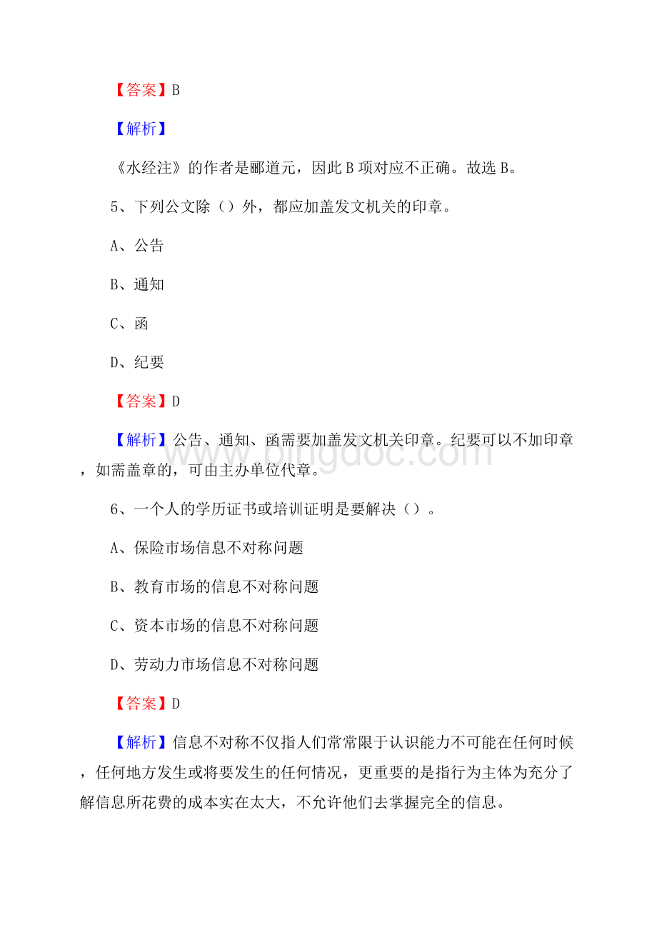 新丰县便民服务中心招聘考试及答案.docx_第3页