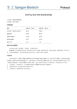 胶回收试剂盒说明书生工资料下载.pdf