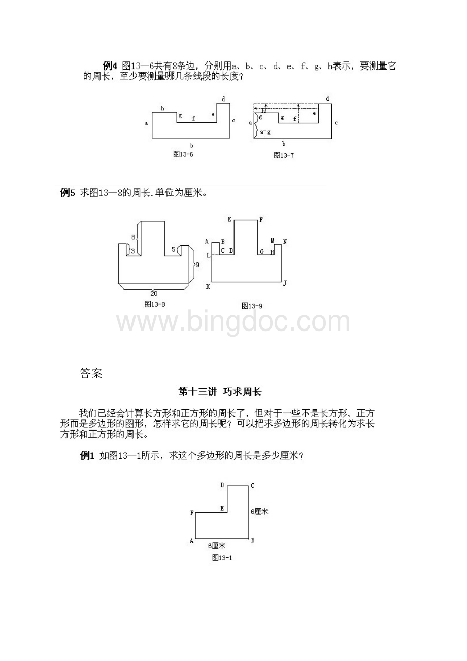 小学三年级下册数学奥数知识点讲解第13课《巧求周长》试题附答案精华版Word文档格式.docx_第2页