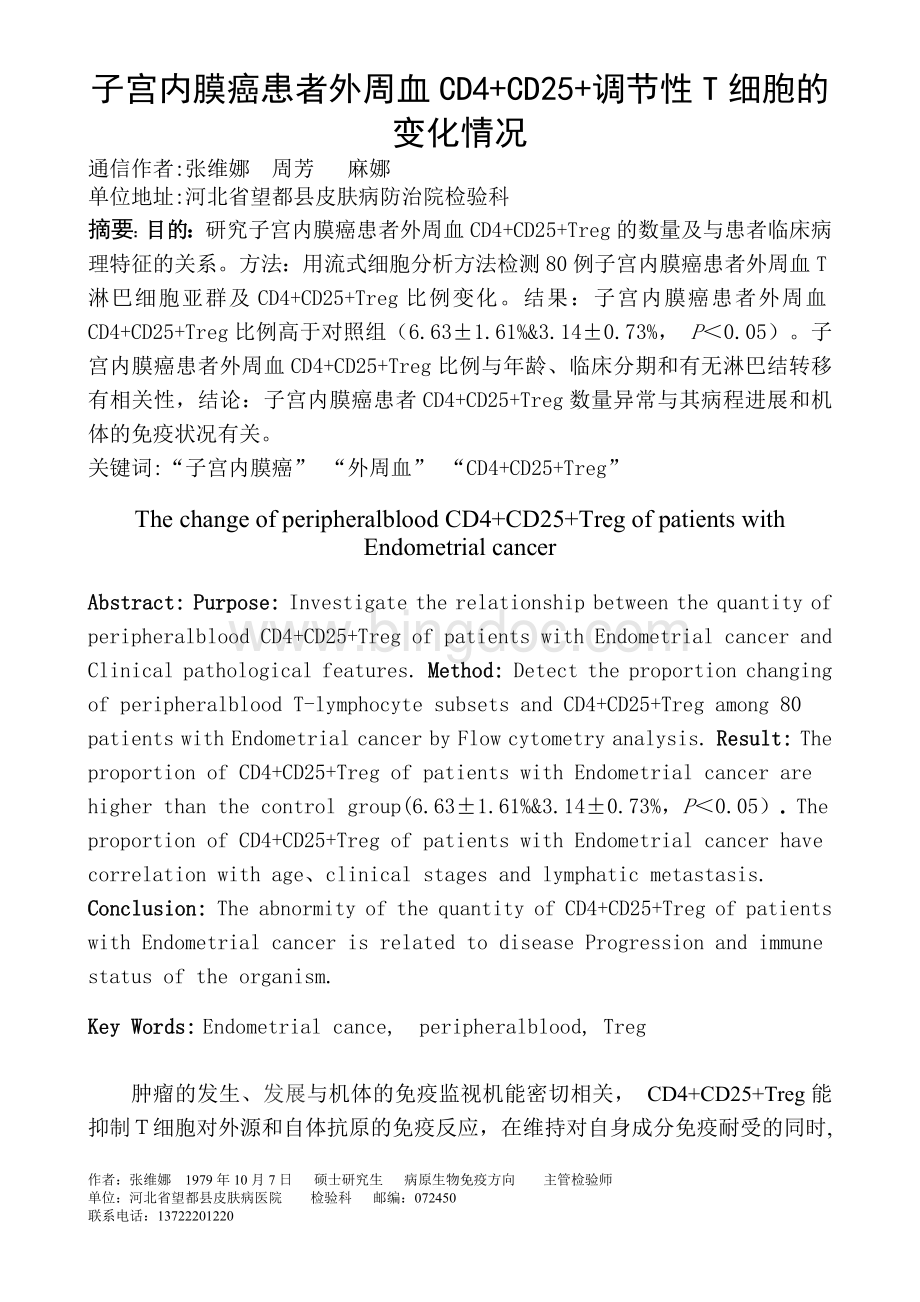 子宫内膜癌患者外周血CD4.doc_第1页