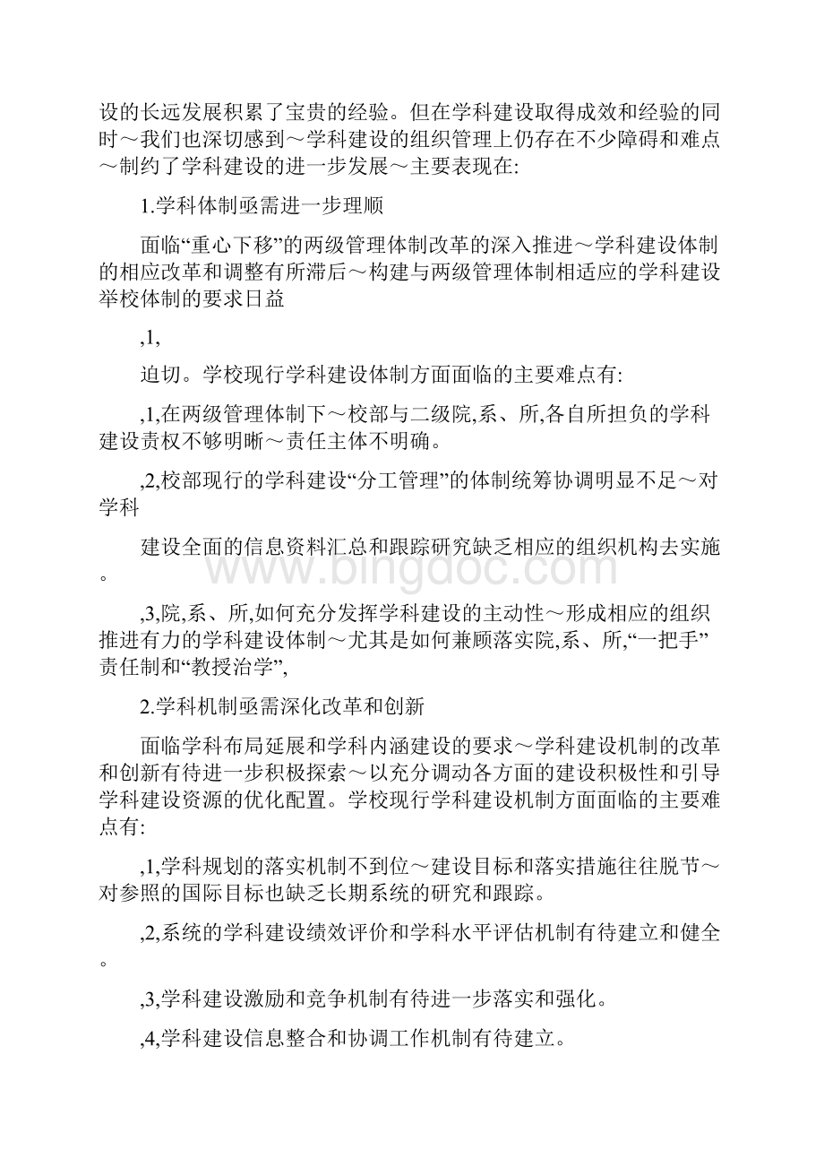 上海财经大学学科建设三年行动计划Word下载.docx_第2页