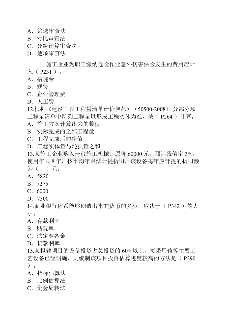 一级建造师考试工程经济真题Word文件下载.docx_第3页