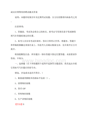 咸安区博物馆招聘试题及答案.docx