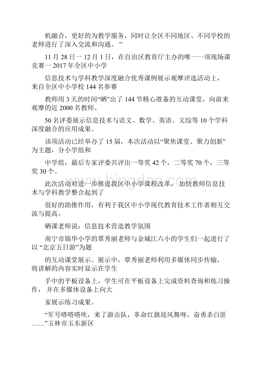 信息技术与学科深度融合优秀课例观摩课总结材料.docx_第3页