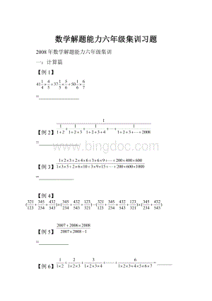 数学解题能力六年级集训习题Word文件下载.docx