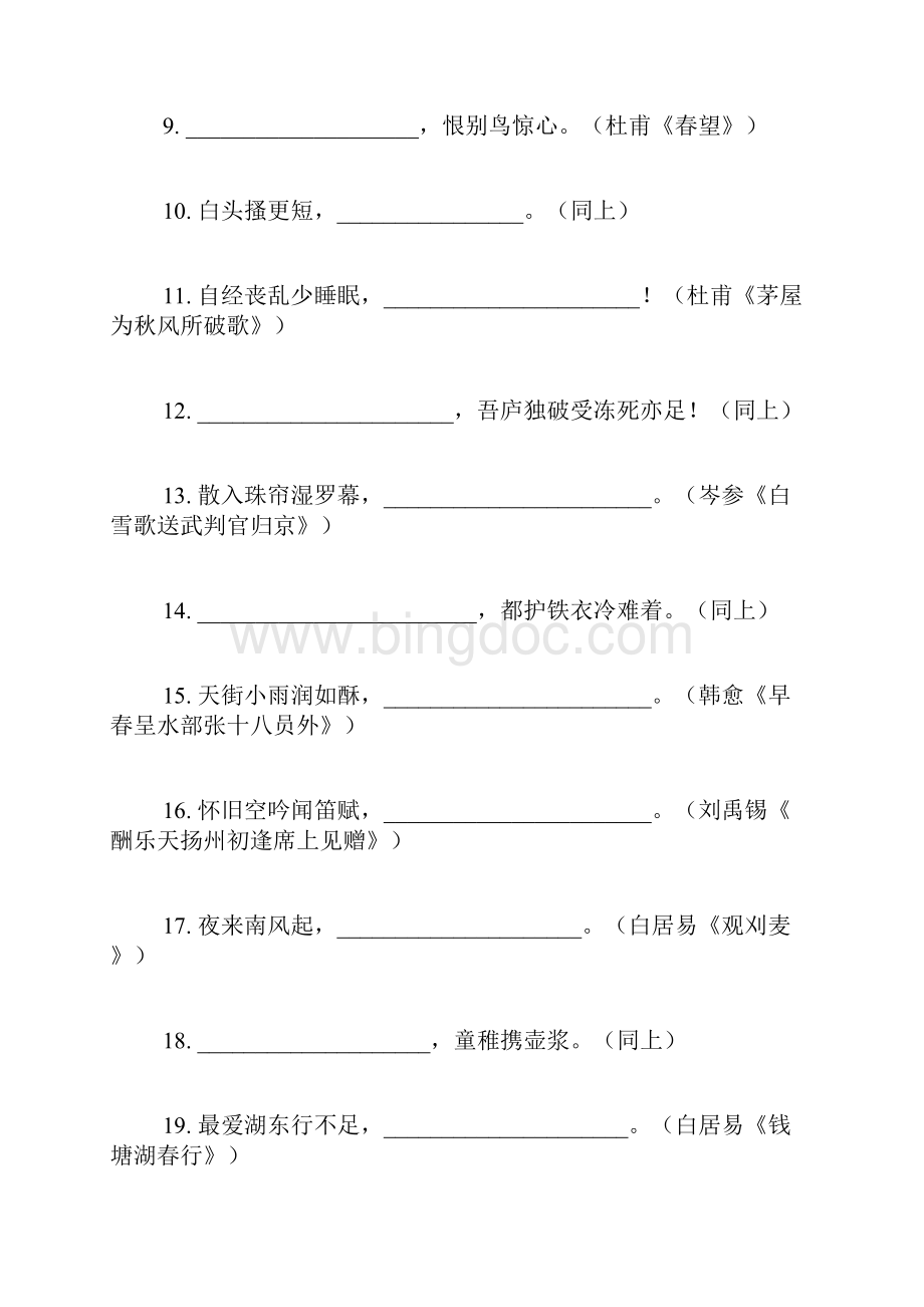 中考语文古诗词默写复习题doc.docx_第2页