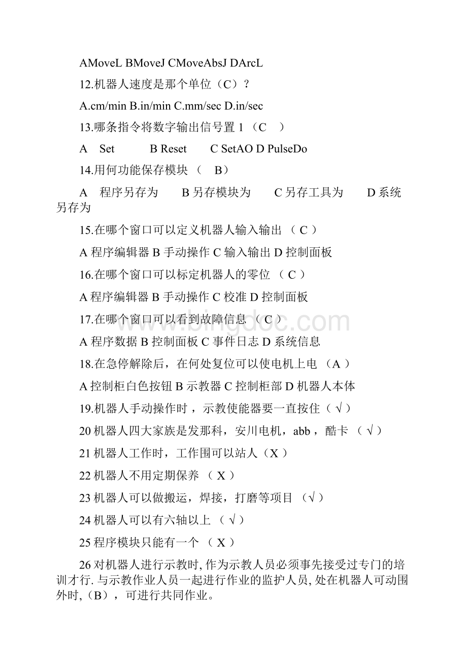 机器人试题库带答案Word下载.docx_第2页