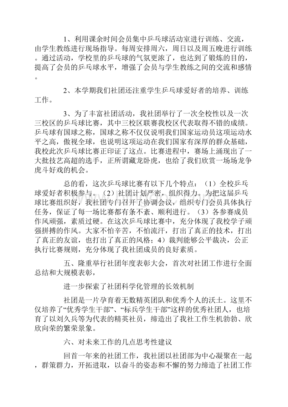 新版乒乓球社团工作总结.docx_第3页