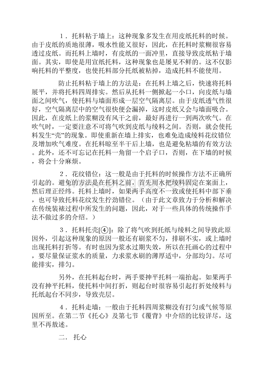 谈谈中国书画装裱过程中常见问题Word格式文档下载.docx_第2页