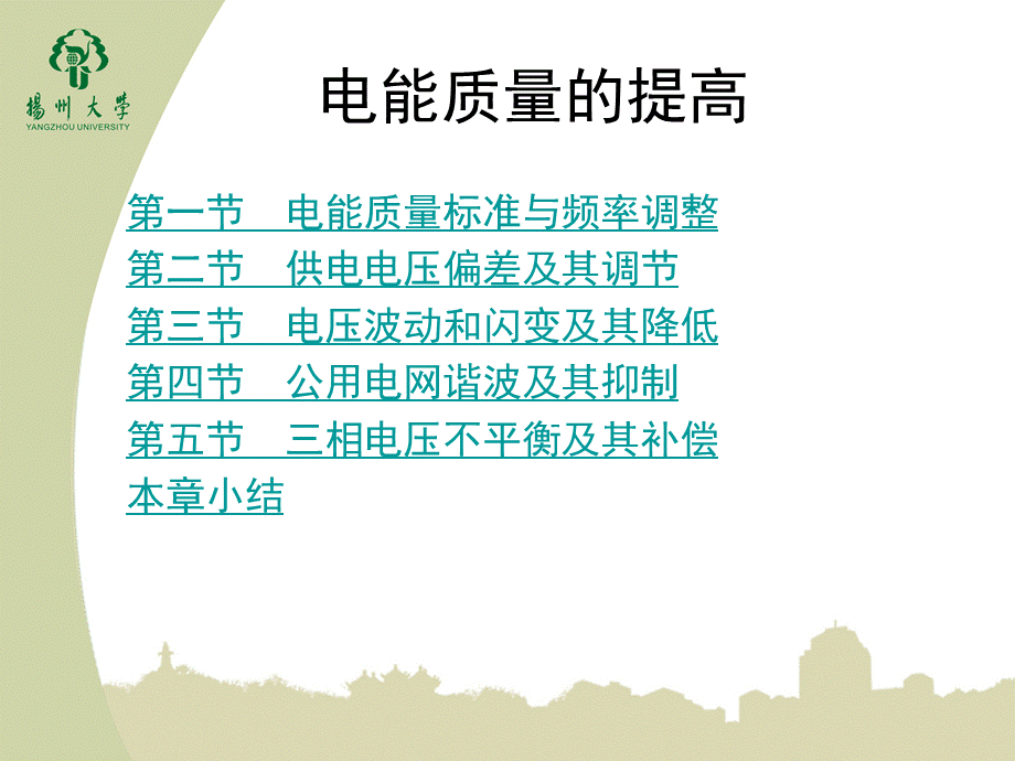 电能质量的提高与谐波治理_.ppt