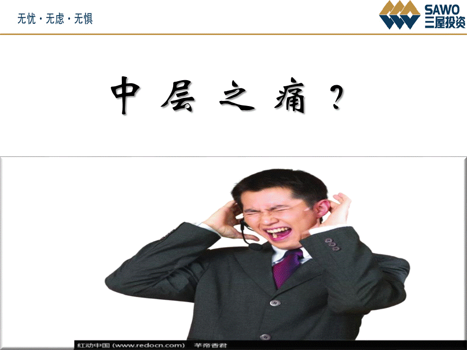 中层管理.ppt_第3页