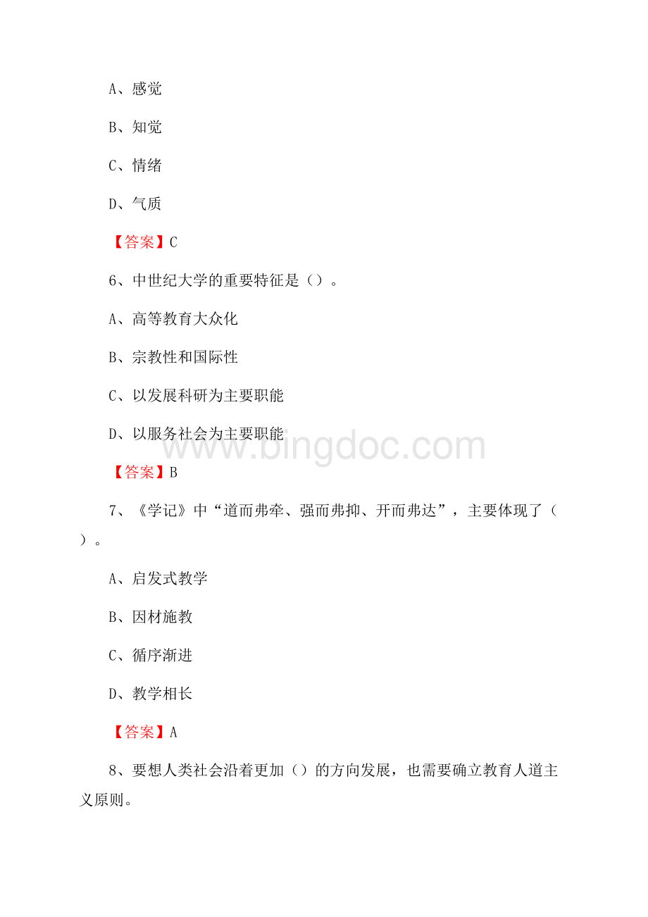 广西科技职业学院教师招聘考试试题及答案.docx_第3页