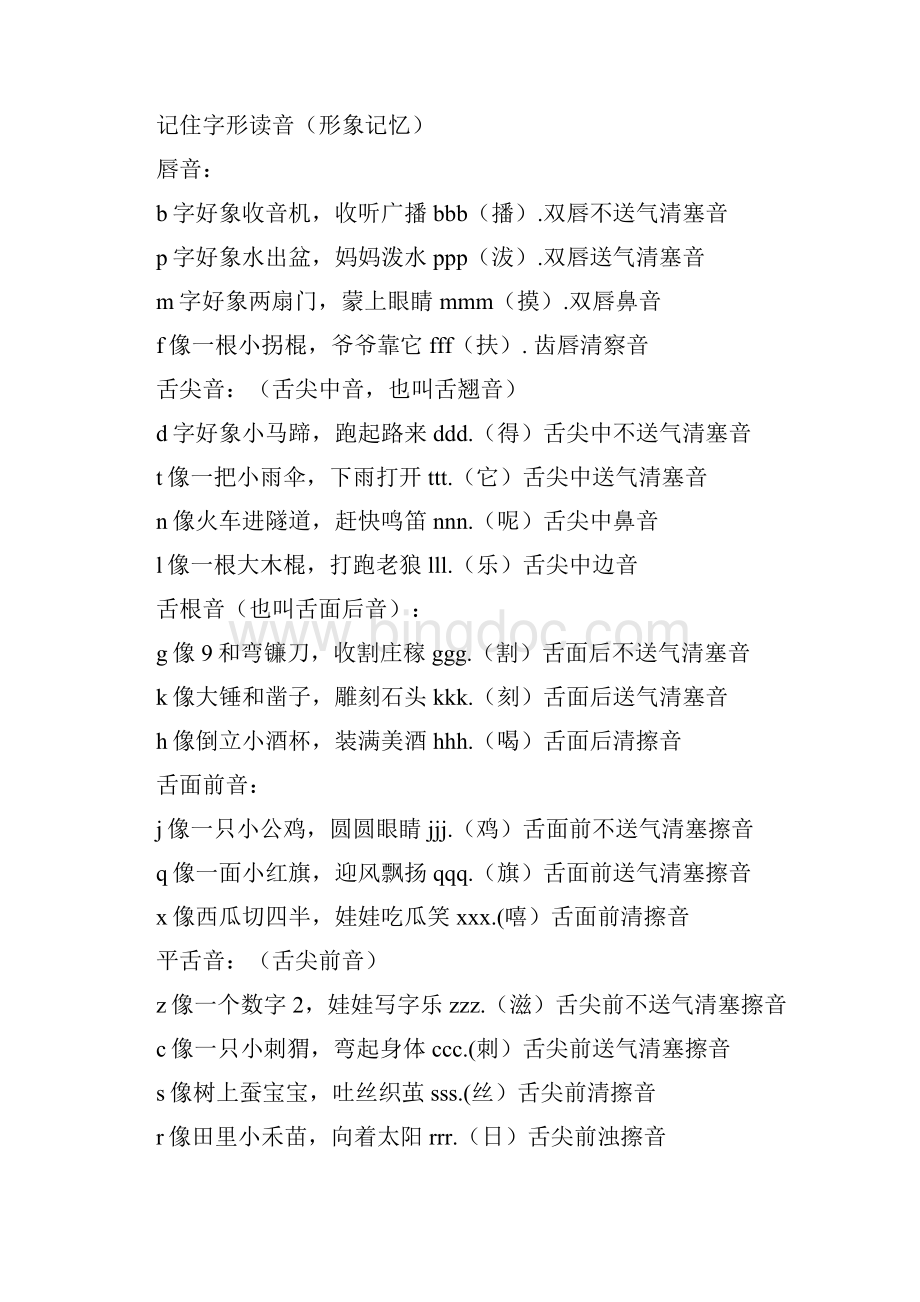 中小学汉语拼音语音知识大全.docx_第3页