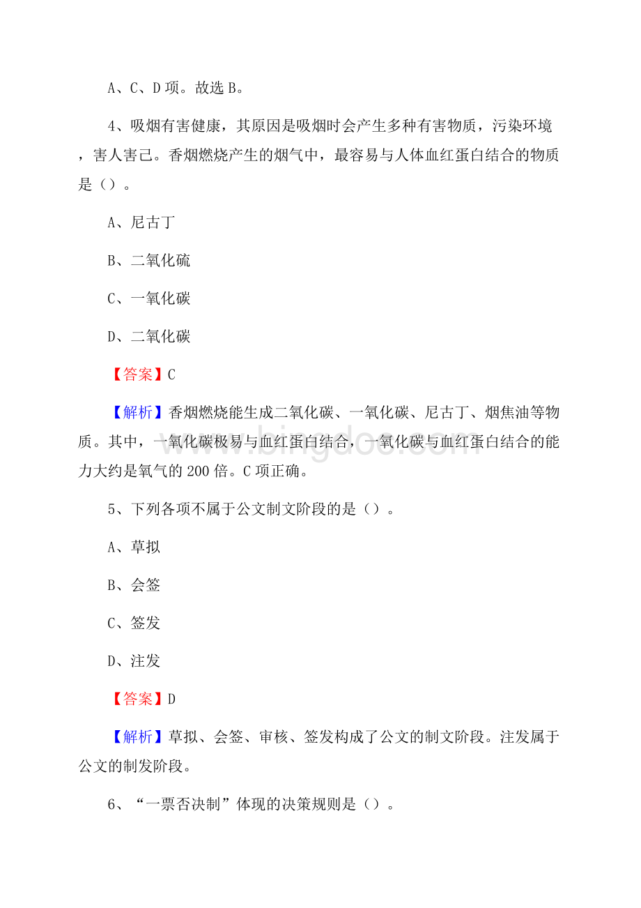 上半年湖北省襄阳市保康县人民银行招聘毕业生试题及答案解析.docx_第3页