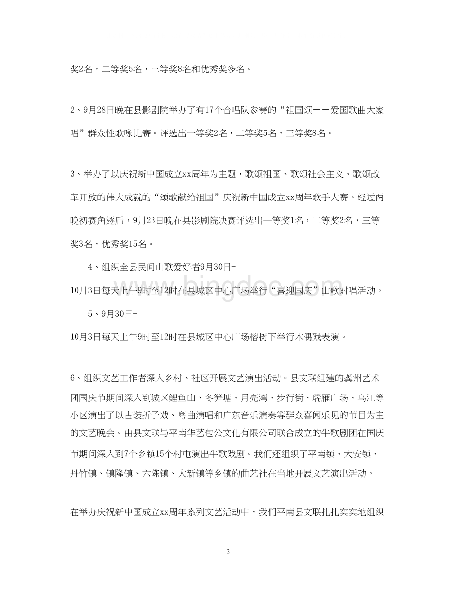 2023国庆节活动心得体会范文.docx_第2页