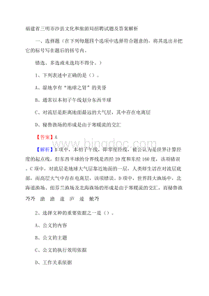 福建省三明市沙县文化和旅游局招聘试题及答案解析.docx