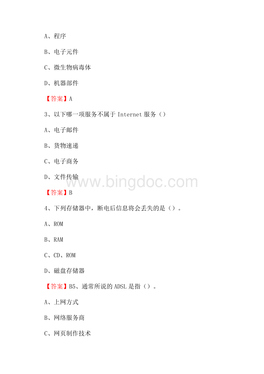 广宁县移动公司专业岗位《计算机基础知识》试题汇编Word文档下载推荐.docx_第2页