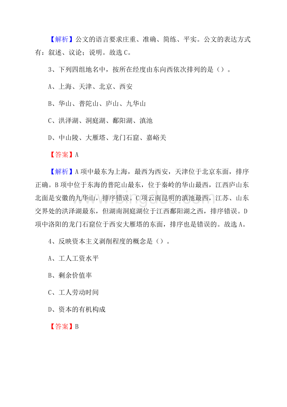 明光市图书馆招聘试题及答案解析Word格式文档下载.docx_第2页