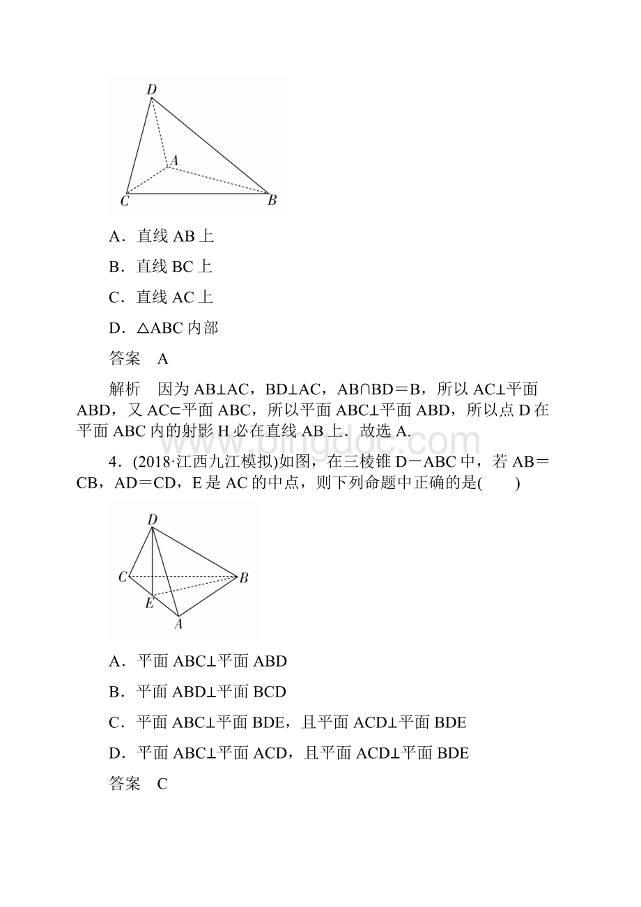 版高考数学一轮复习第7章立体几何75直线平面垂直的判定与性质课后作业文文档格式.docx_第3页