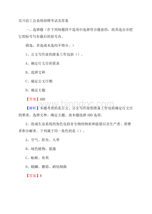 宾川县工会系统招聘考试及答案文档格式.docx