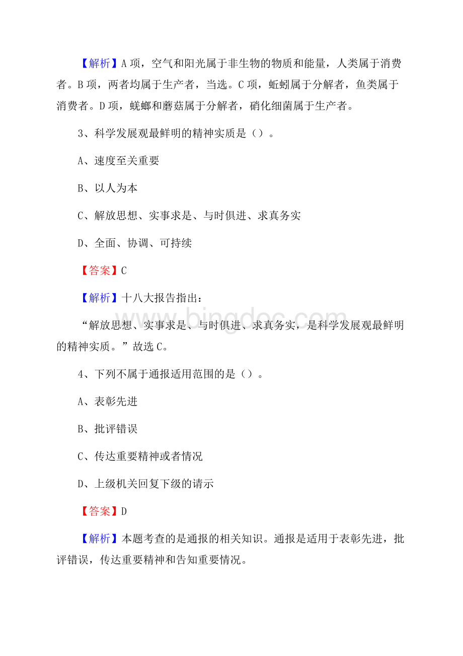 宾川县工会系统招聘考试及答案文档格式.docx_第2页
