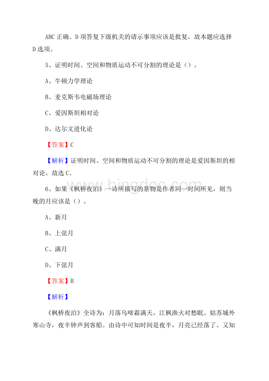 宾川县工会系统招聘考试及答案文档格式.docx_第3页