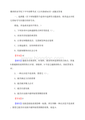 徽商职业学院下半年招聘考试《公共基础知识》试题及答案.docx