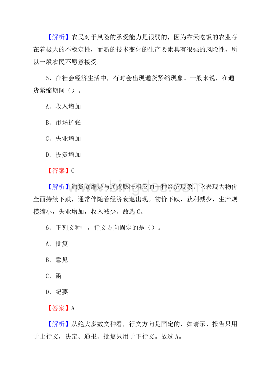 徽商职业学院下半年招聘考试《公共基础知识》试题及答案.docx_第3页