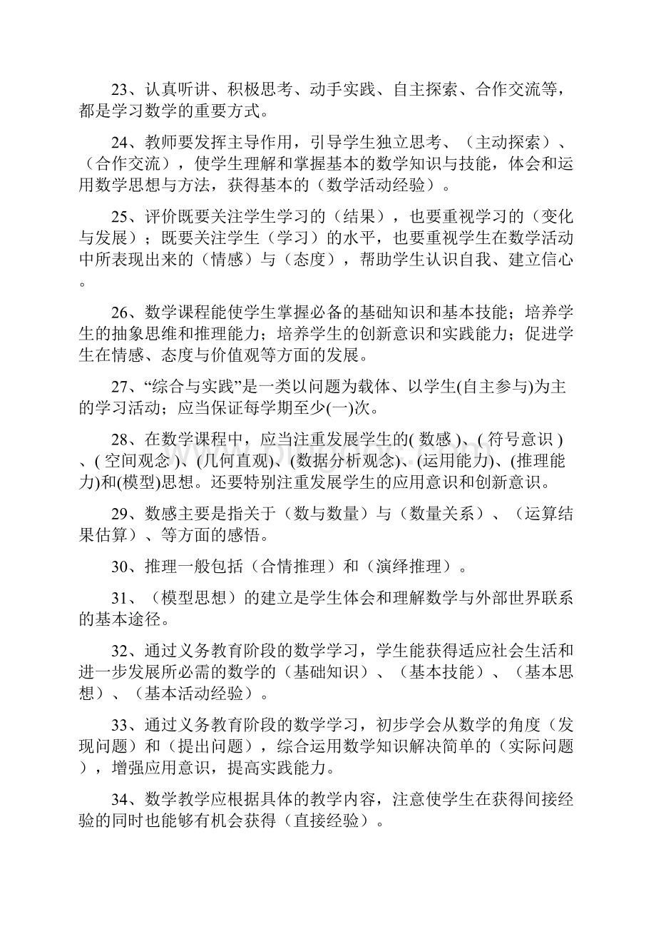 数学课标测试题带答案Word格式文档下载.docx_第3页