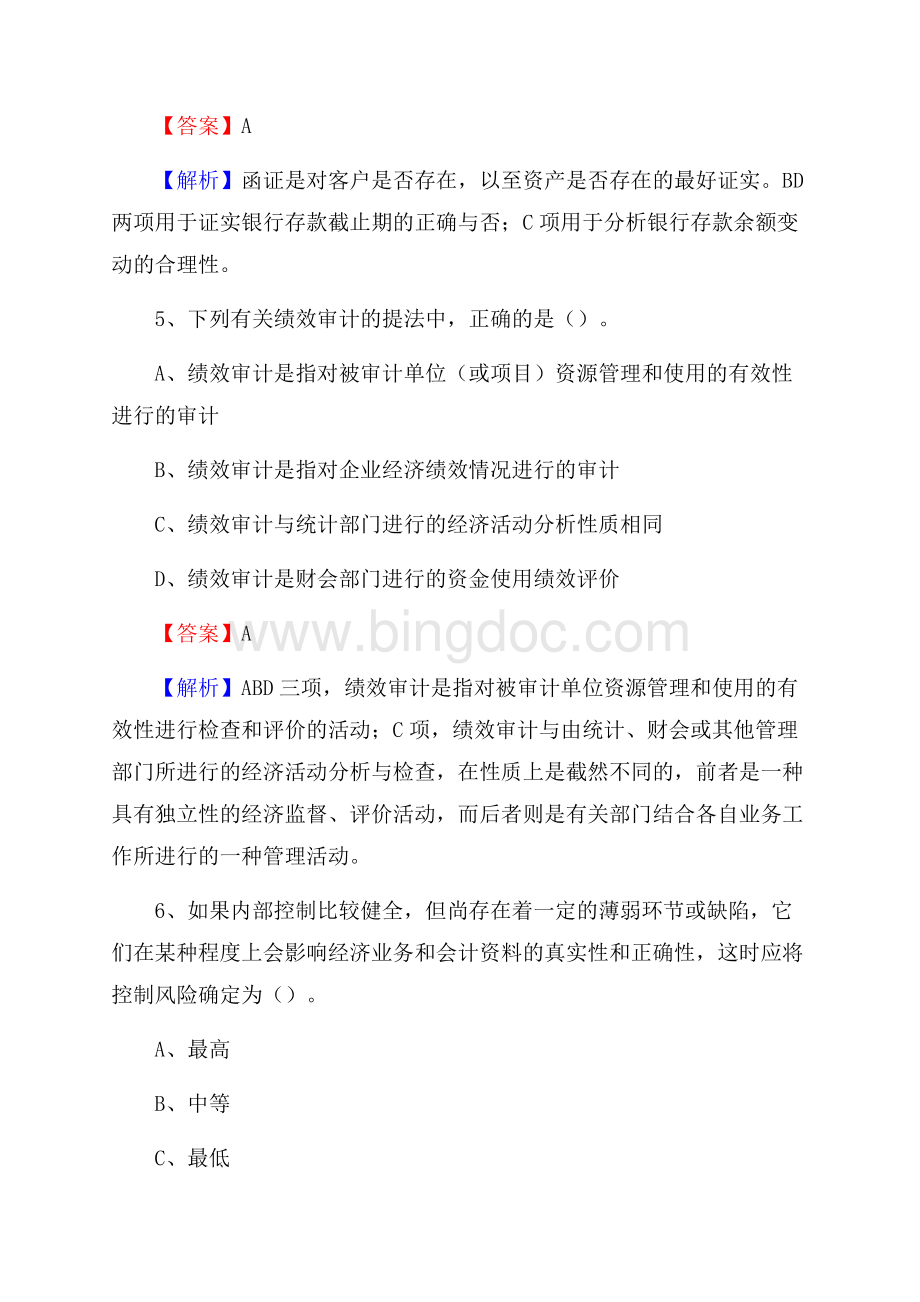 上半年会同县审计局招聘考试《审计基础知识》试题及答案Word文档格式.docx_第3页